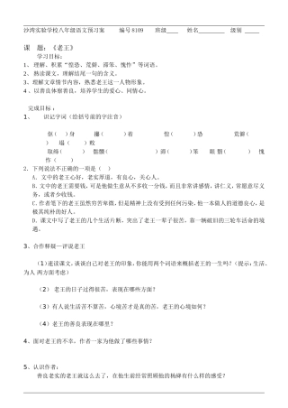 《老王》学案