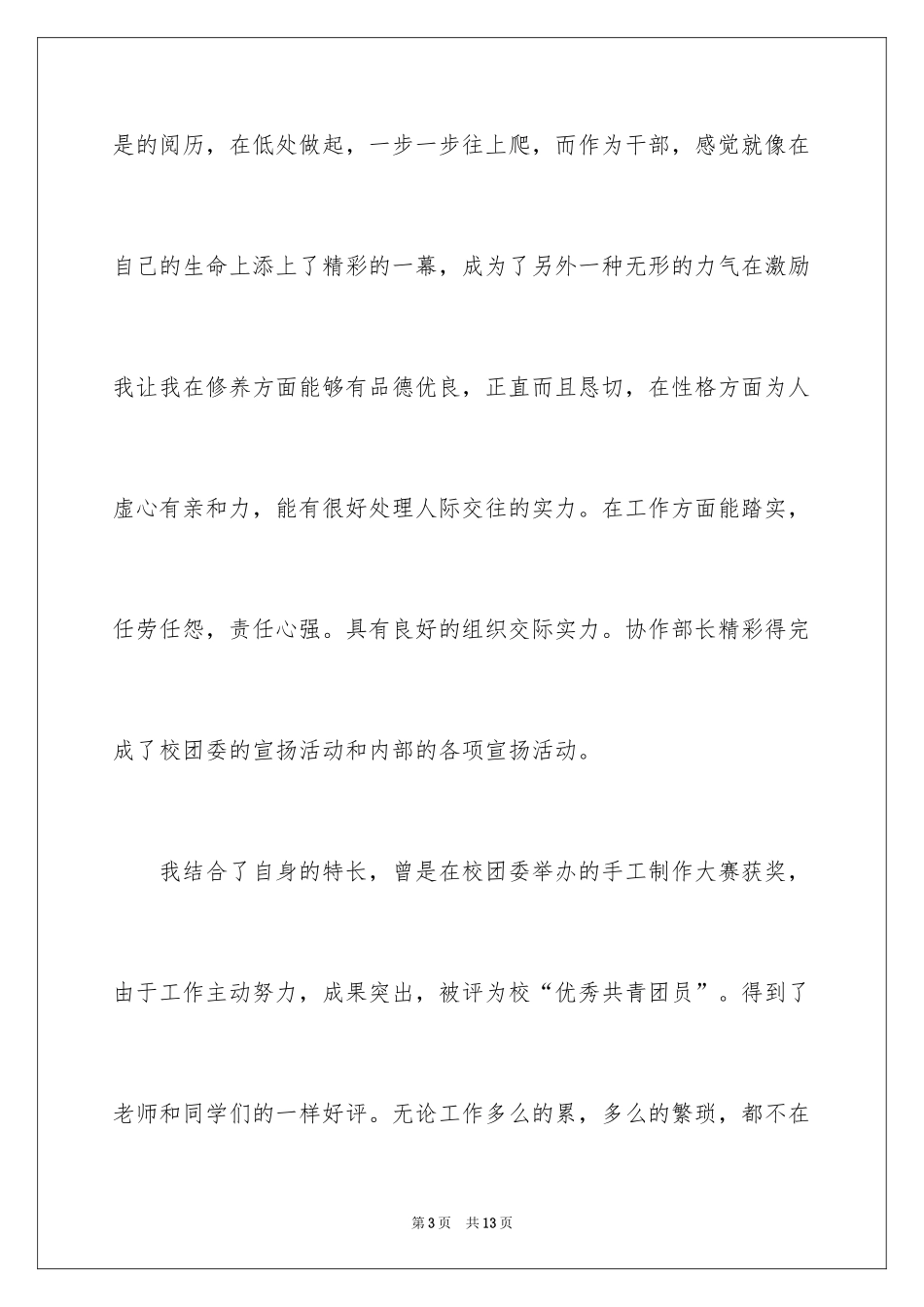 2024中专自我鉴定_38_第3页