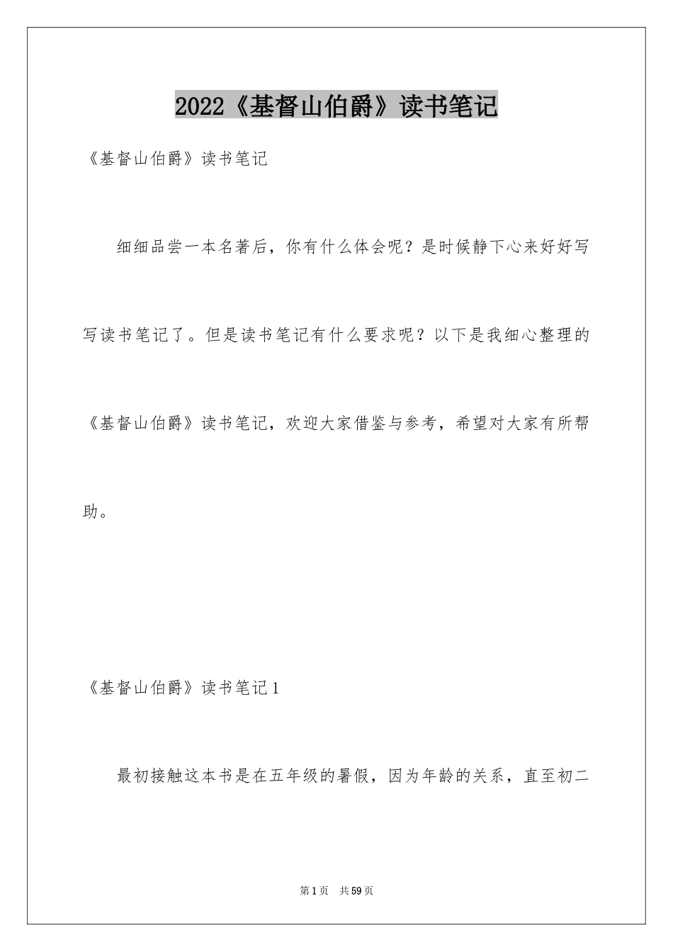 2024《基督山伯爵》读书笔记_9_第1页