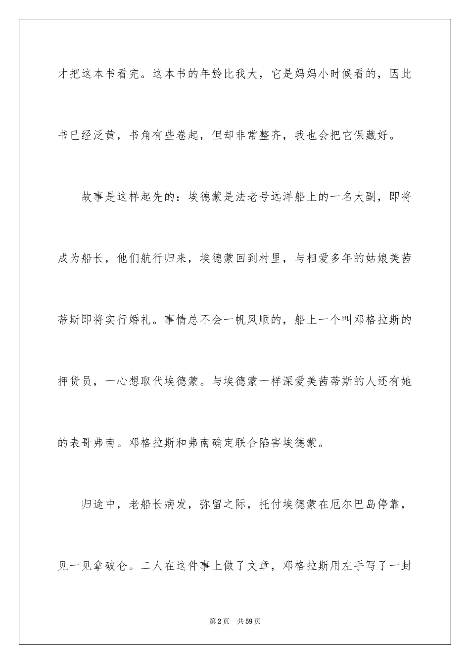 2024《基督山伯爵》读书笔记_9_第2页