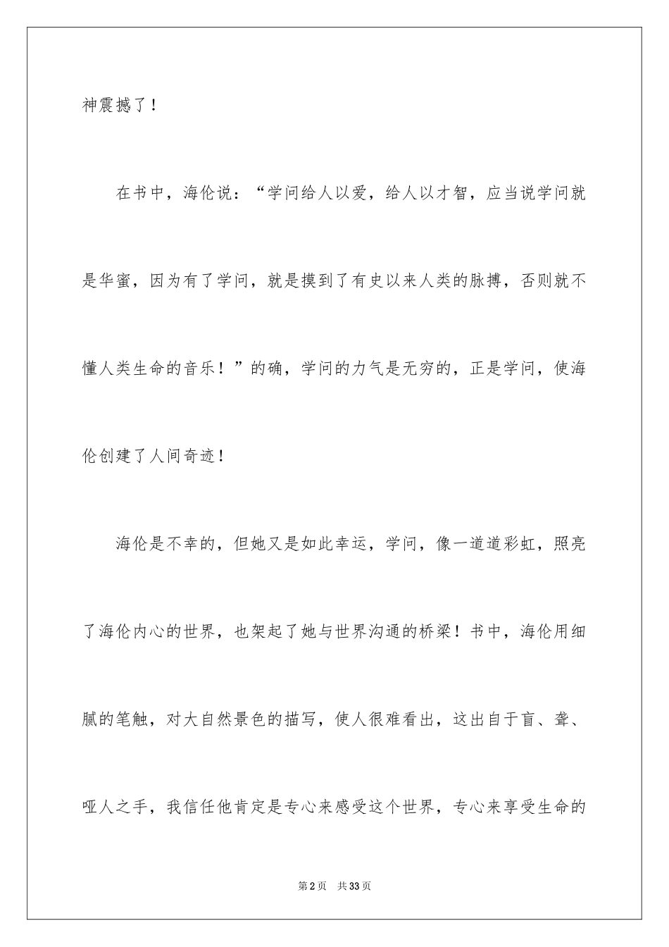 2024《假如给我三天光明》读后感_2_第2页