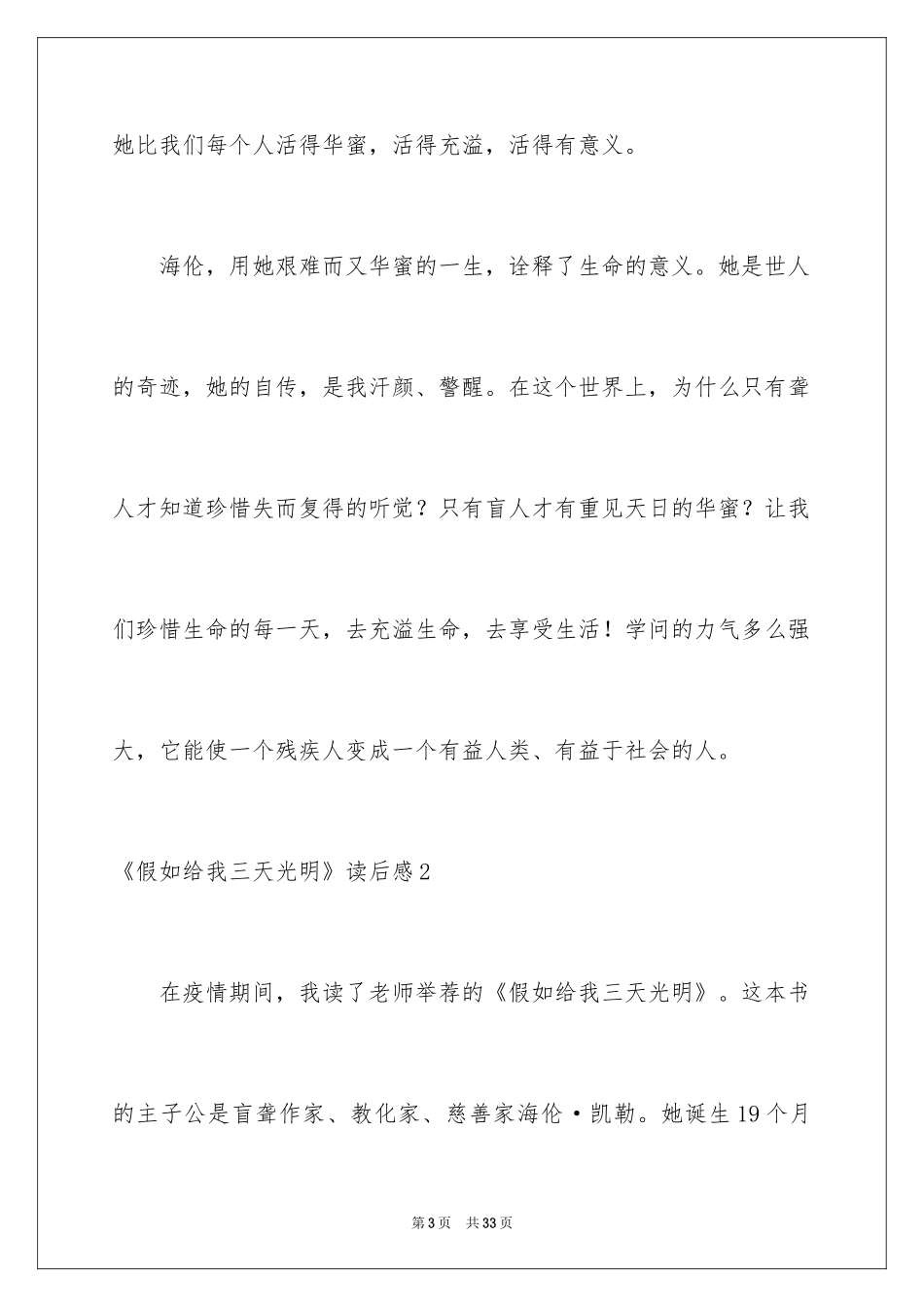 2024《假如给我三天光明》读后感_2_第3页