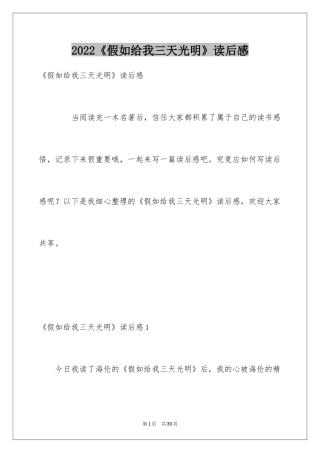 2024《假如给我三天光明》读后感_2