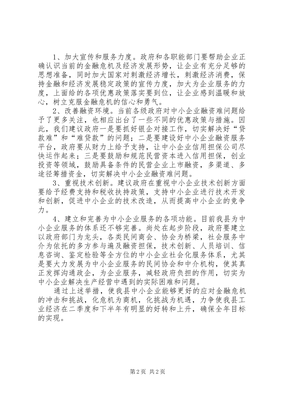 全县工业经济第一季度工作汇报_第2页