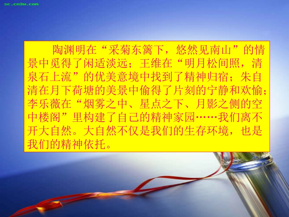 辛忠起《故都的秋》授课课件23张_第1页