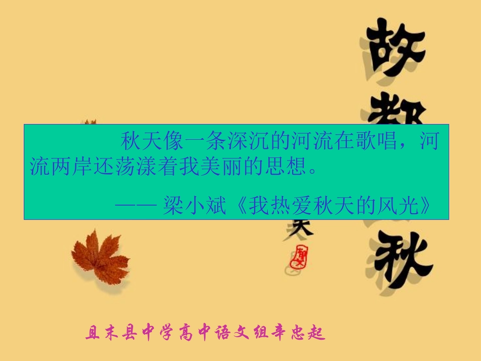 辛忠起《故都的秋》授课课件23张_第2页
