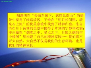 辛忠起《故都的秋》授课课件23张