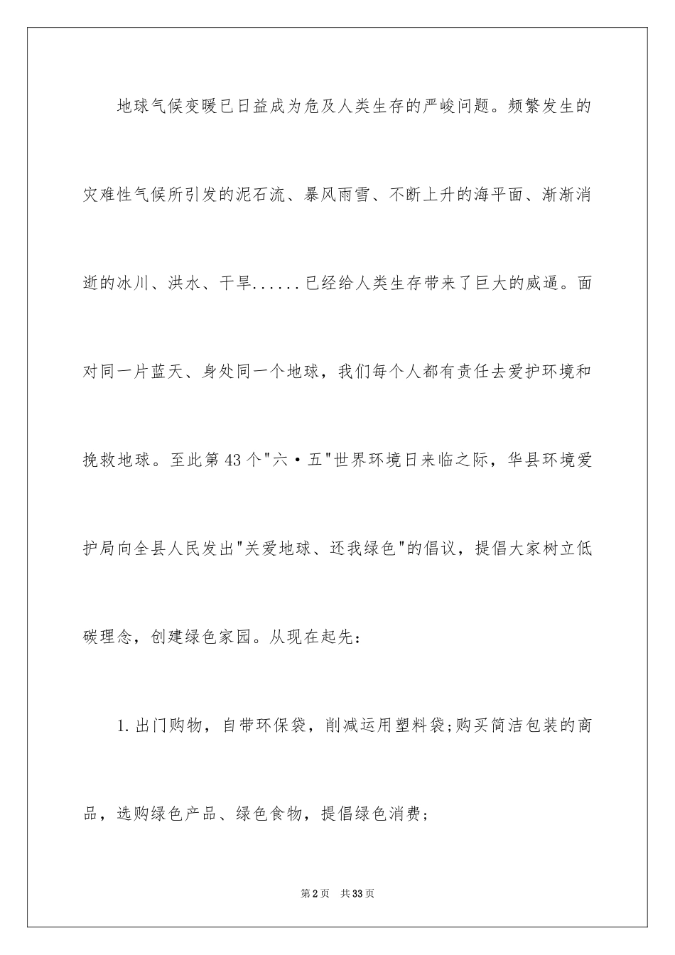 2024低碳环保倡议书_79_第2页