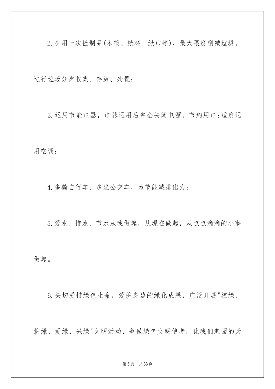 2024低碳环保倡议书_79_第3页