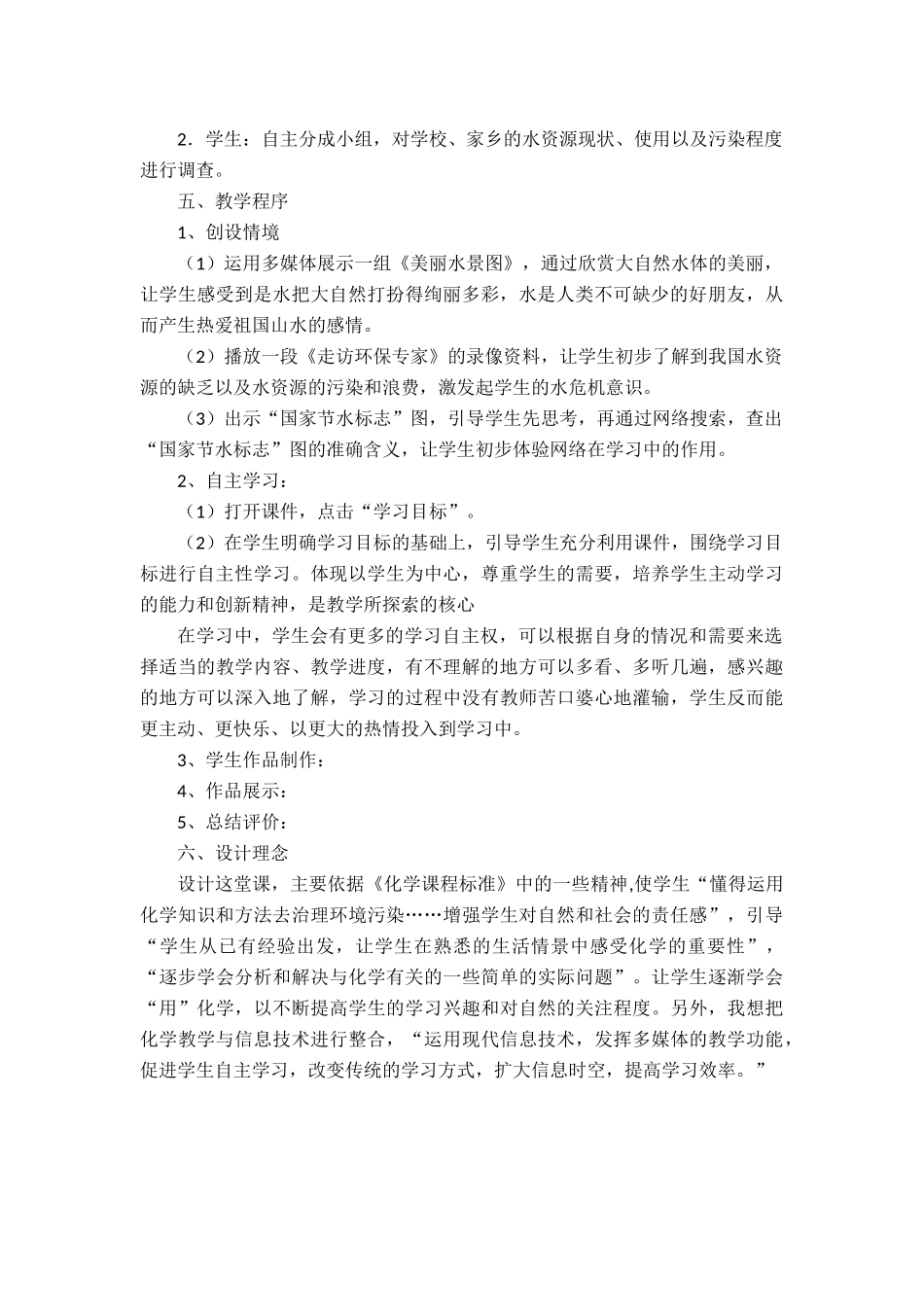 《爱护水资源》说课稿_第2页