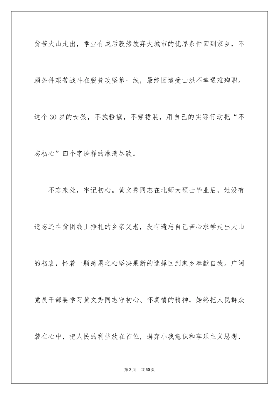 2024《感动中国人物》观后感_1_第2页