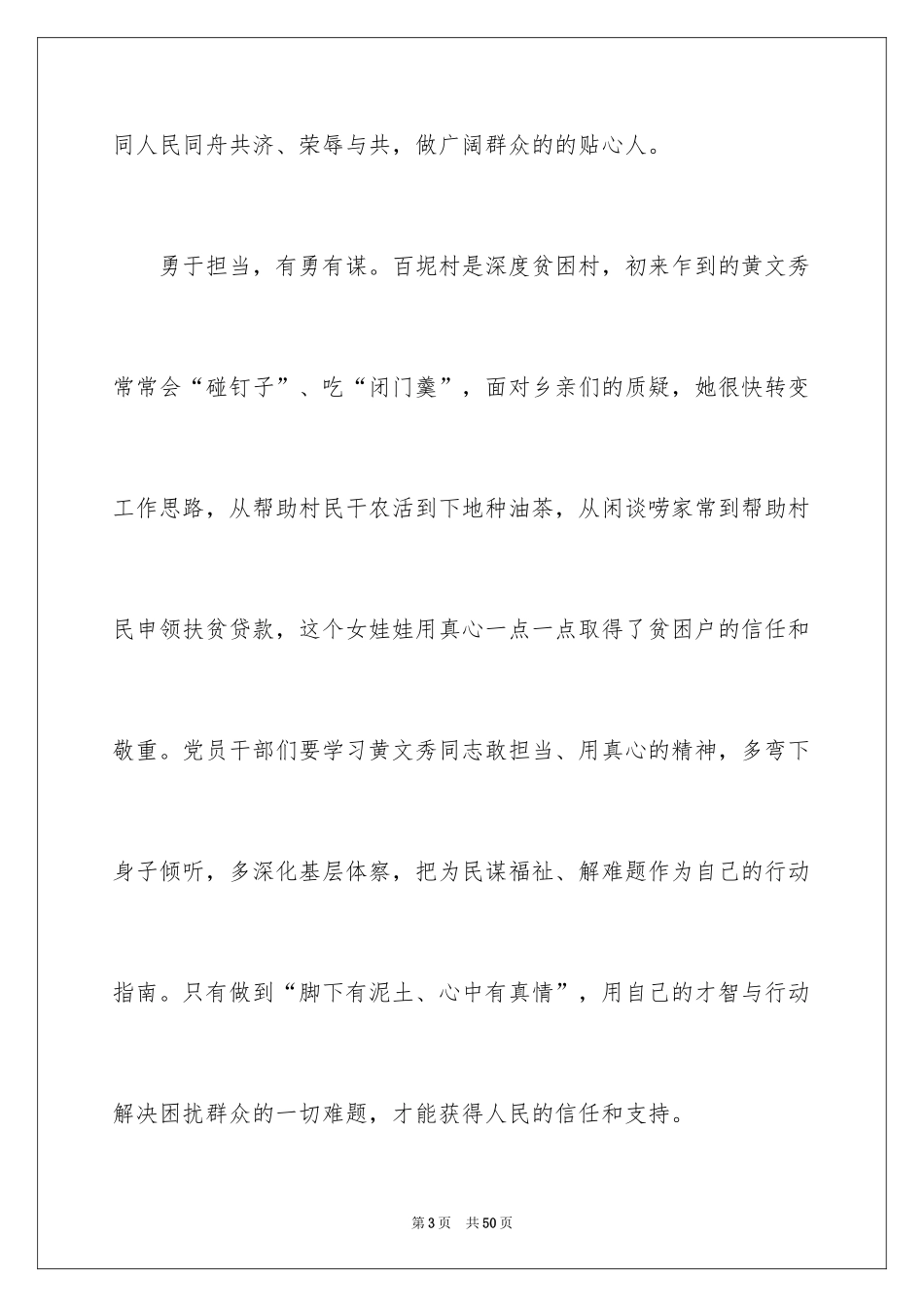 2024《感动中国人物》观后感_1_第3页