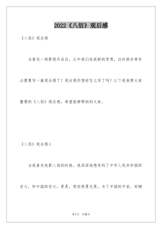 2024《八佰》观后感_22