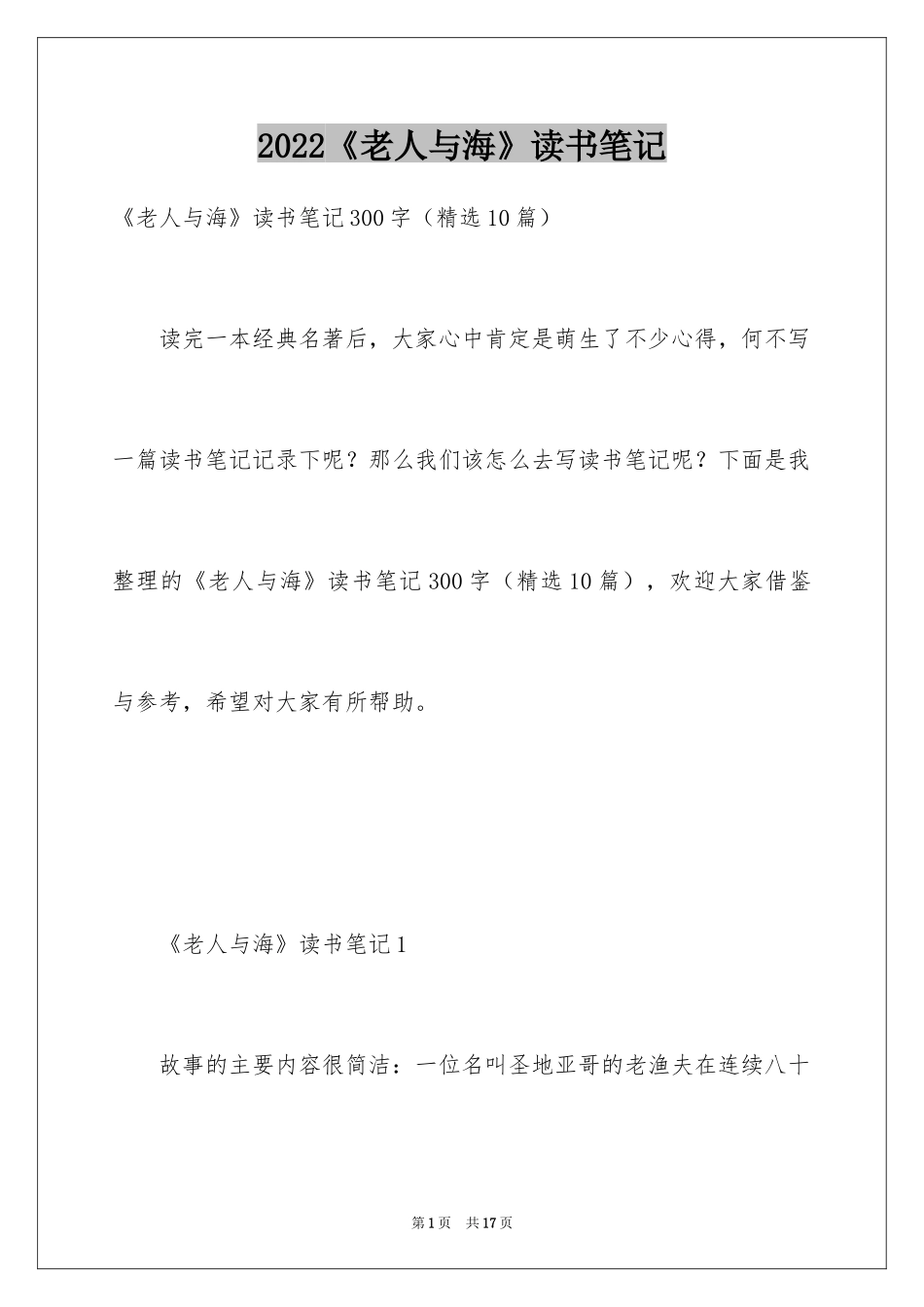 2024《老人与海》读书笔记_51_第1页