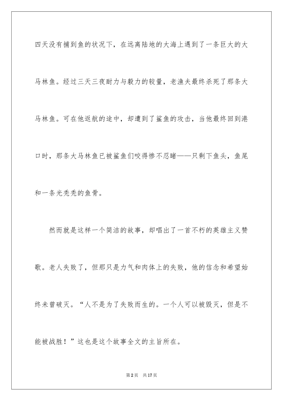 2024《老人与海》读书笔记_51_第2页