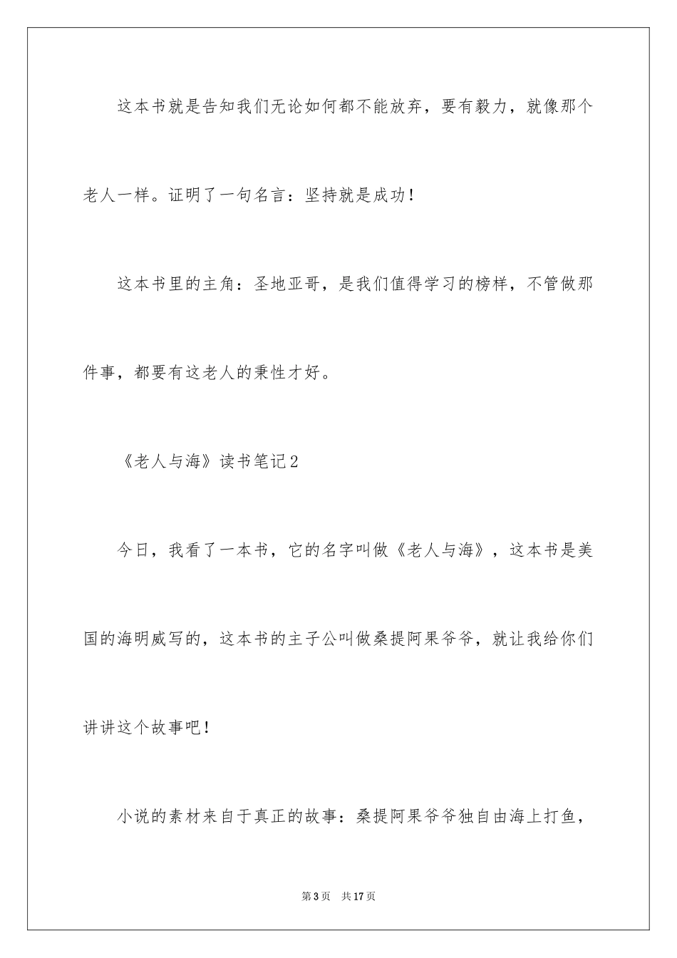 2024《老人与海》读书笔记_51_第3页