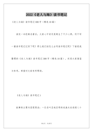 2024《老人与海》读书笔记_51