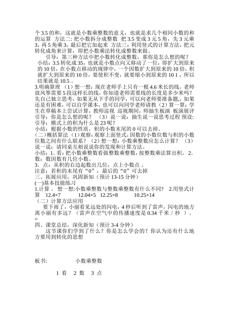 小数乘整数教学设计_第2页
