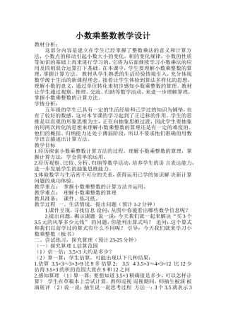 小数乘整数教学设计