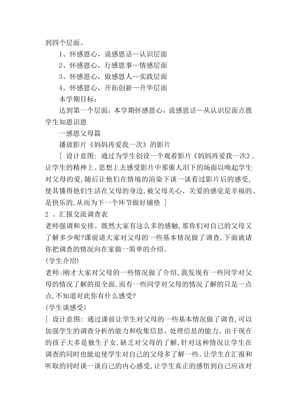 感恩教育特色德育_第2页