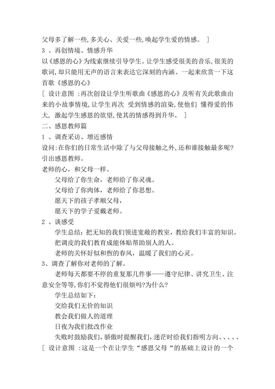 感恩教育特色德育_第3页