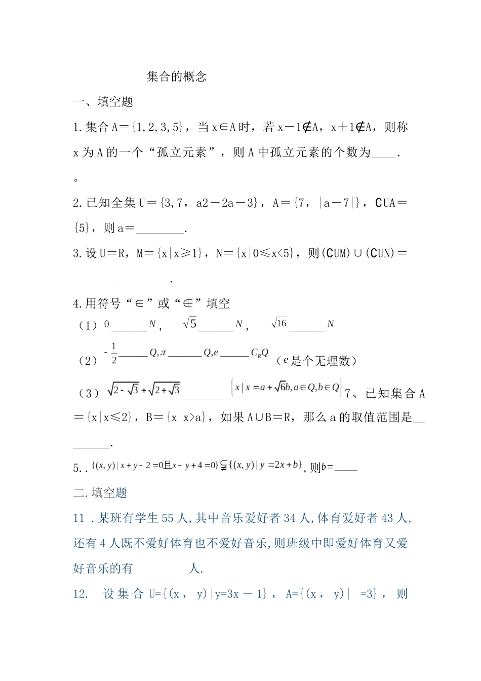 集合的概念试卷_第1页