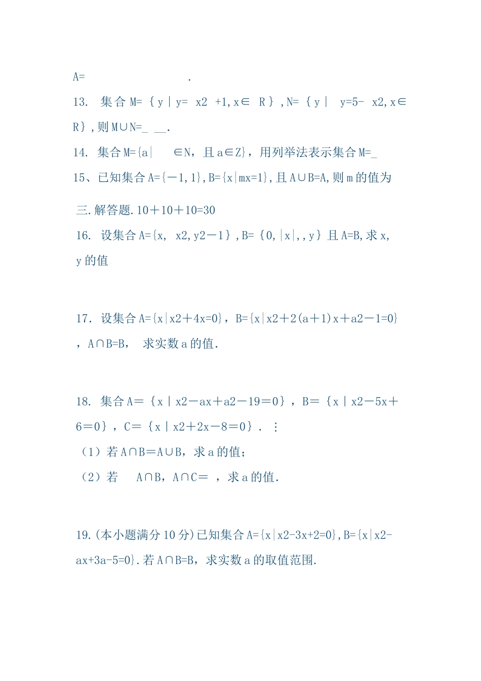 集合的概念试卷_第2页