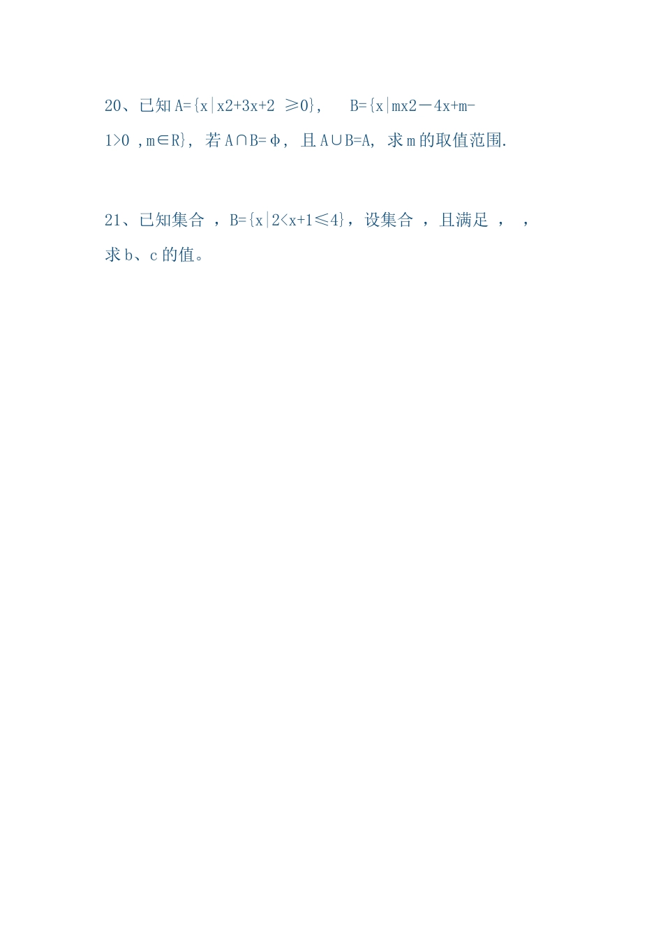 集合的概念试卷_第3页