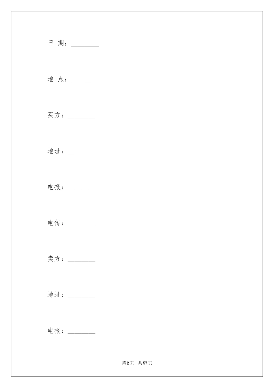 2024买卖合同_3053_第2页