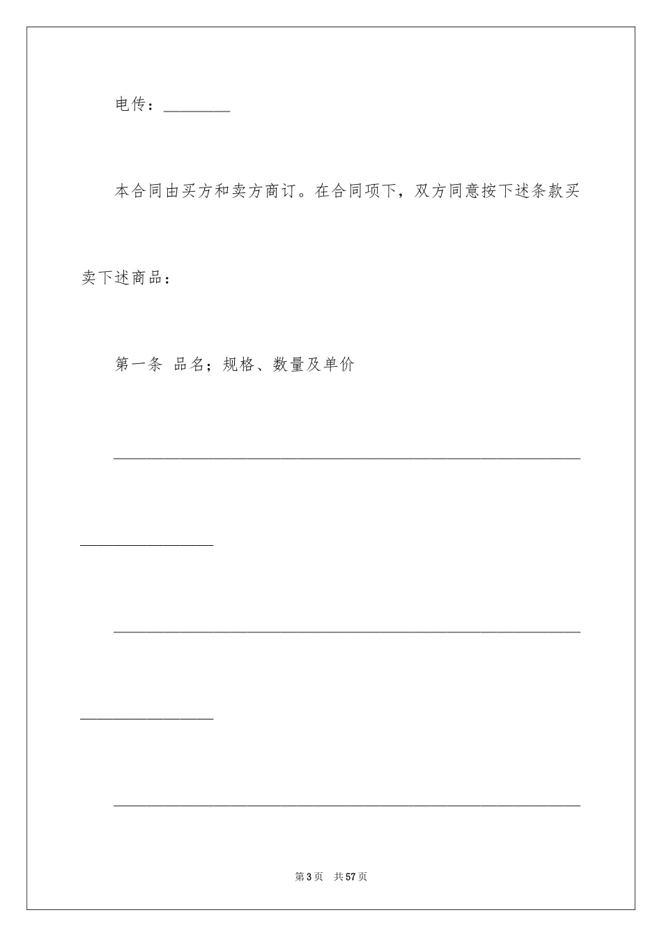 2024买卖合同_3053_第3页
