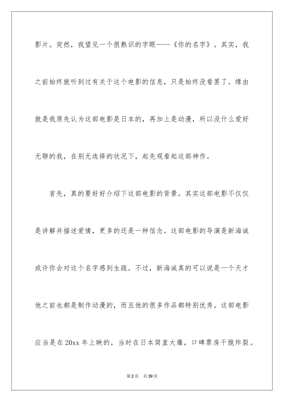 2024《你的名字》观后感_11_第2页