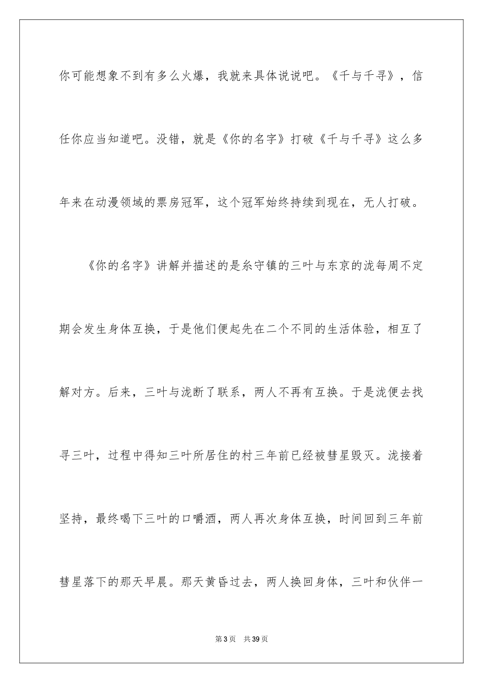 2024《你的名字》观后感_11_第3页