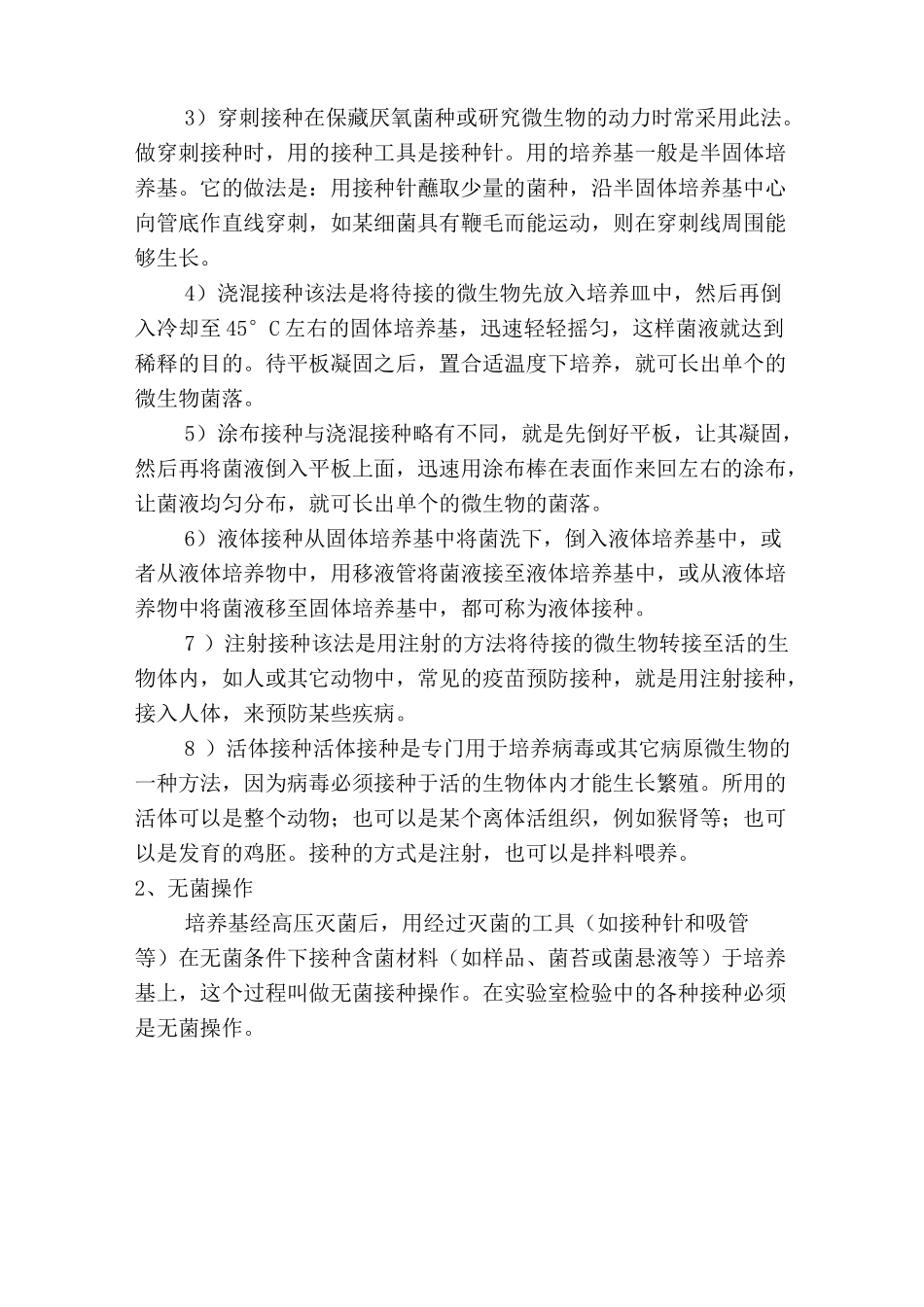 微生物的接种与培养_第2页