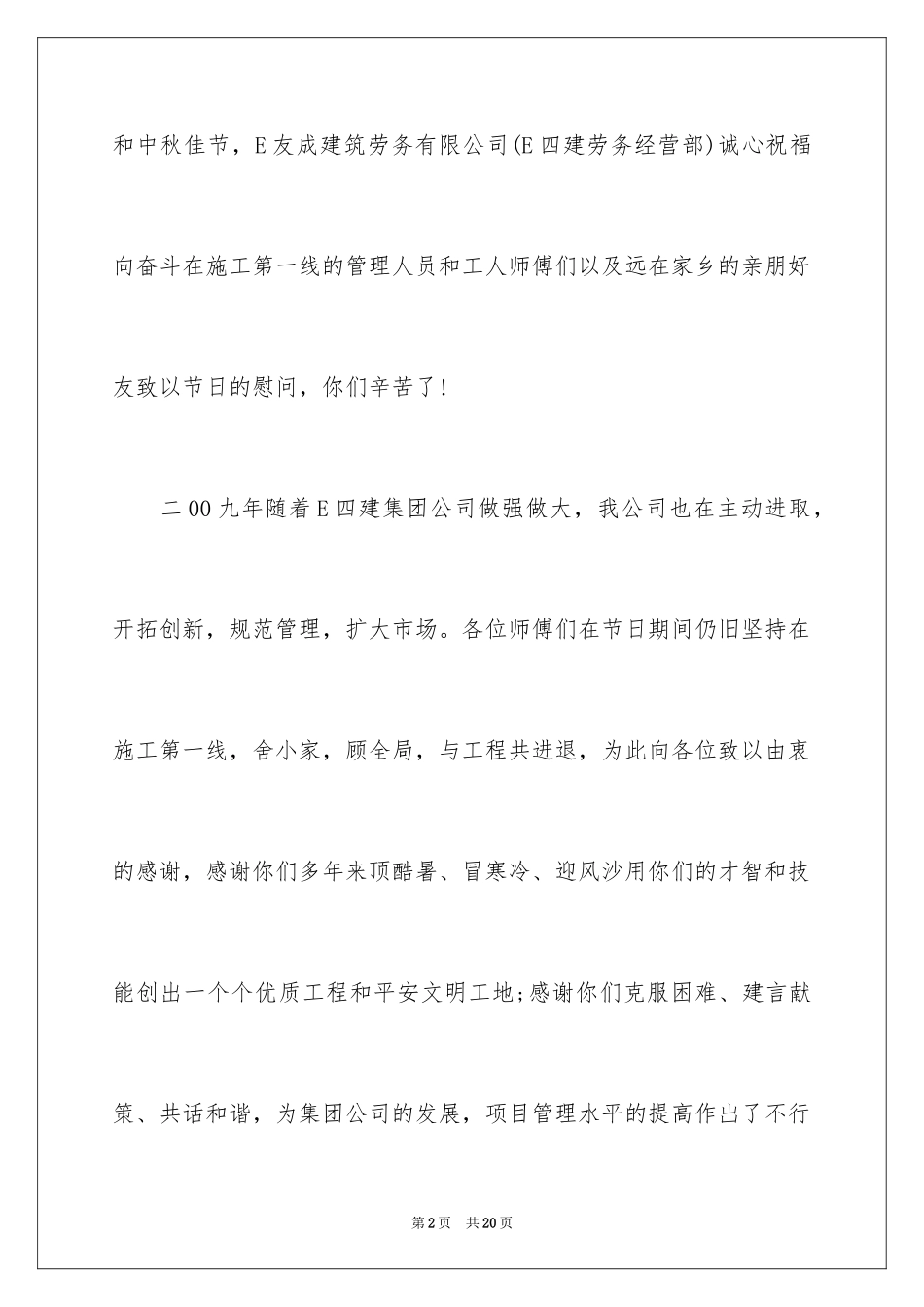 2024中秋慰问信_113_第2页