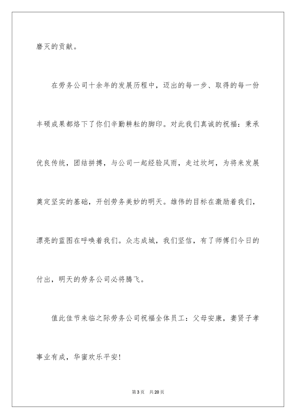 2024中秋慰问信_113_第3页