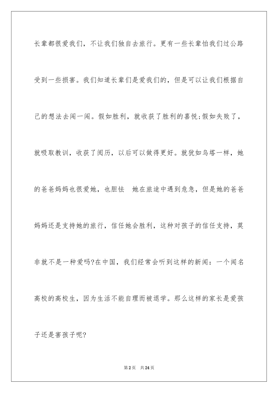 2024乌塔读后感作文_第2页
