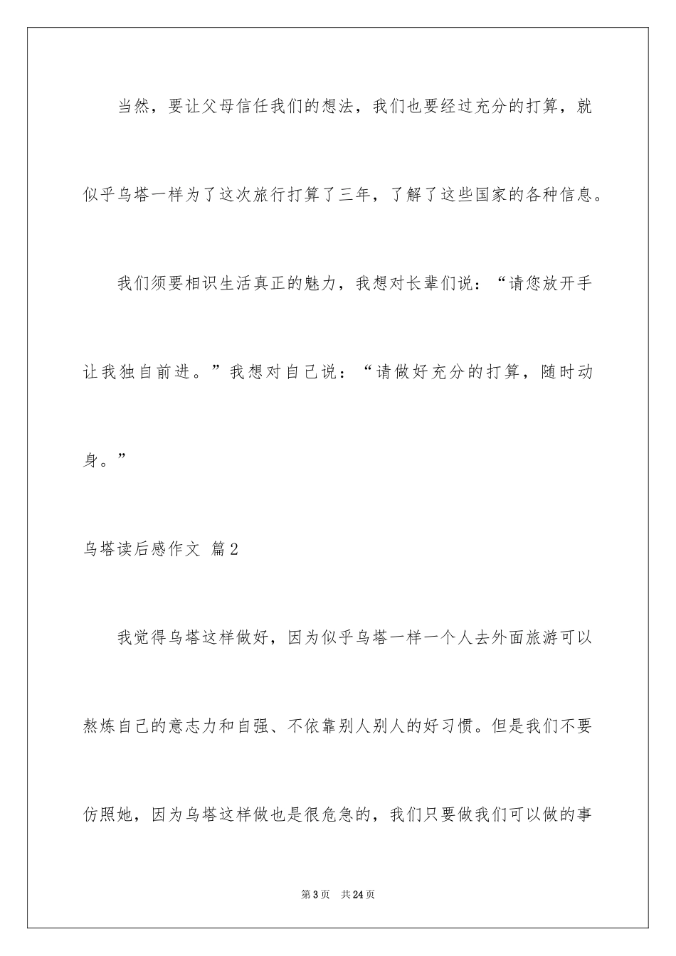 2024乌塔读后感作文_第3页