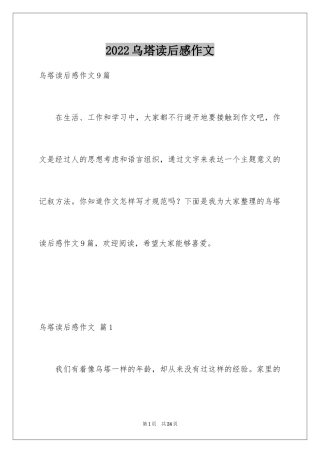 2024乌塔读后感作文