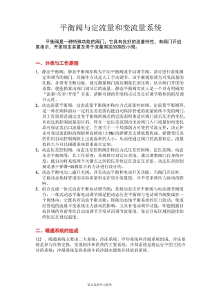 静态平衡阀和动态平衡阀的设计