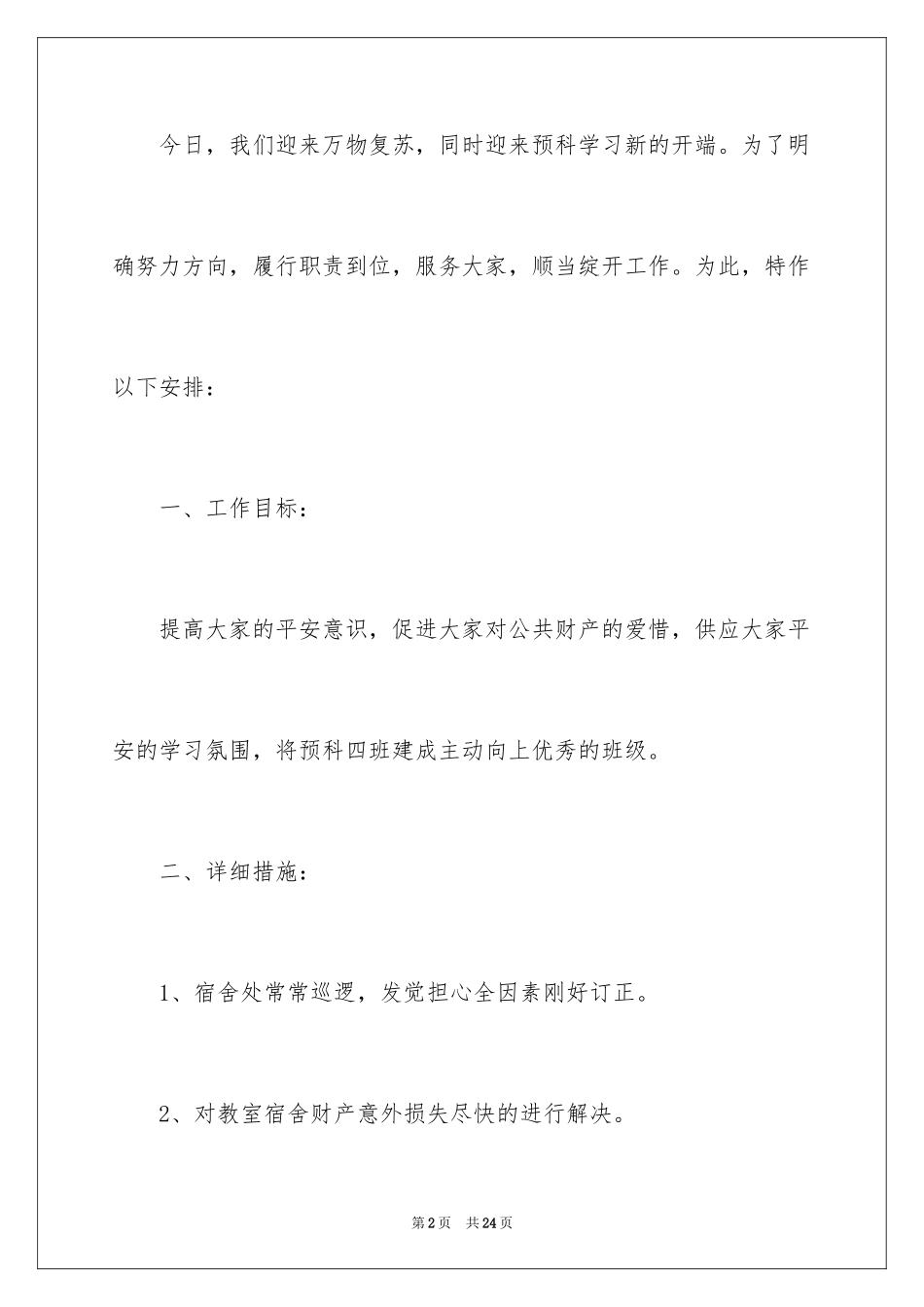 2024保安部年终总结_1_第2页