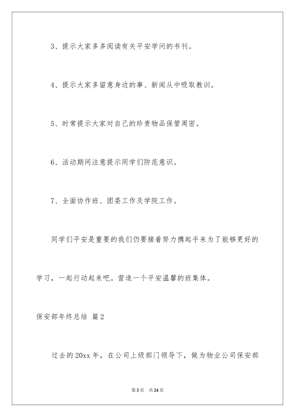 2024保安部年终总结_1_第3页