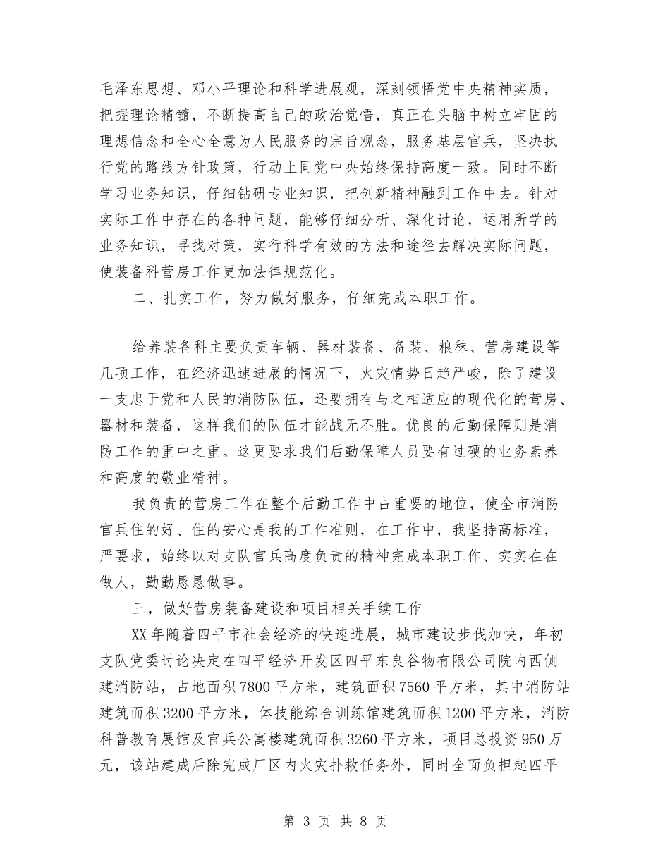 2024年部队年度总结范文与2024年部队战士年度个人工作总结范文汇编_第3页