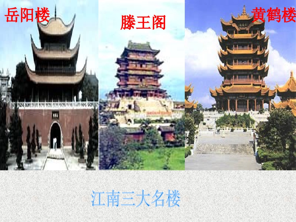 《黄鹤楼》阎伯理[1]_第3页