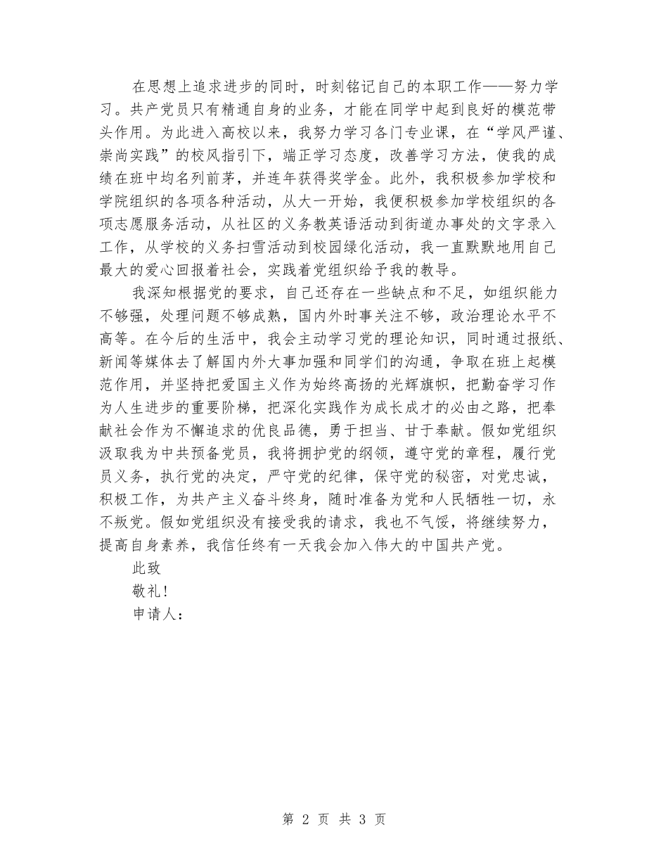 2024年大学生入党志愿书范文_第2页