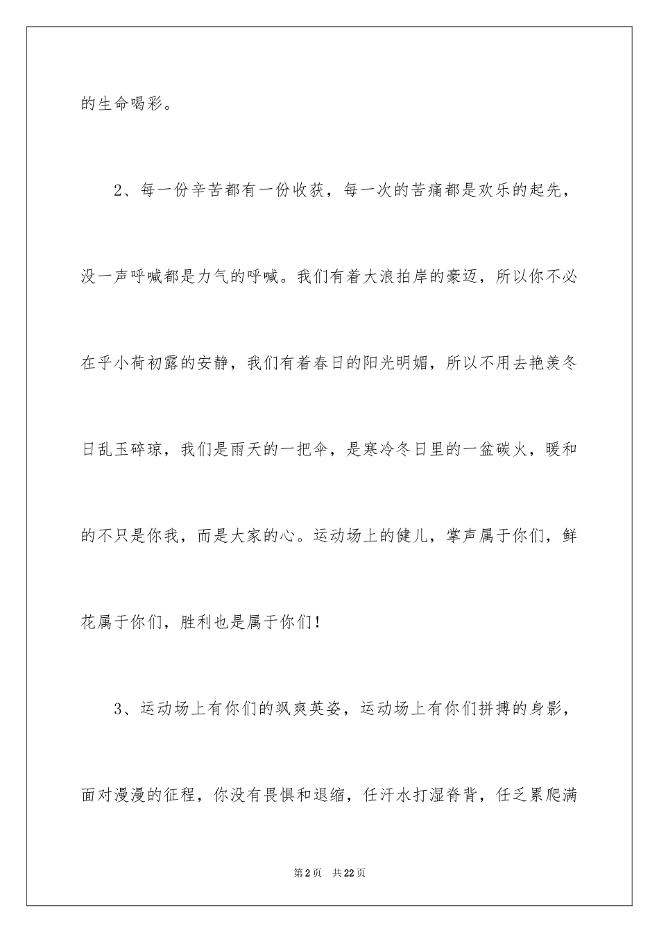 2024中学生秋季运动会加油稿_2_第2页