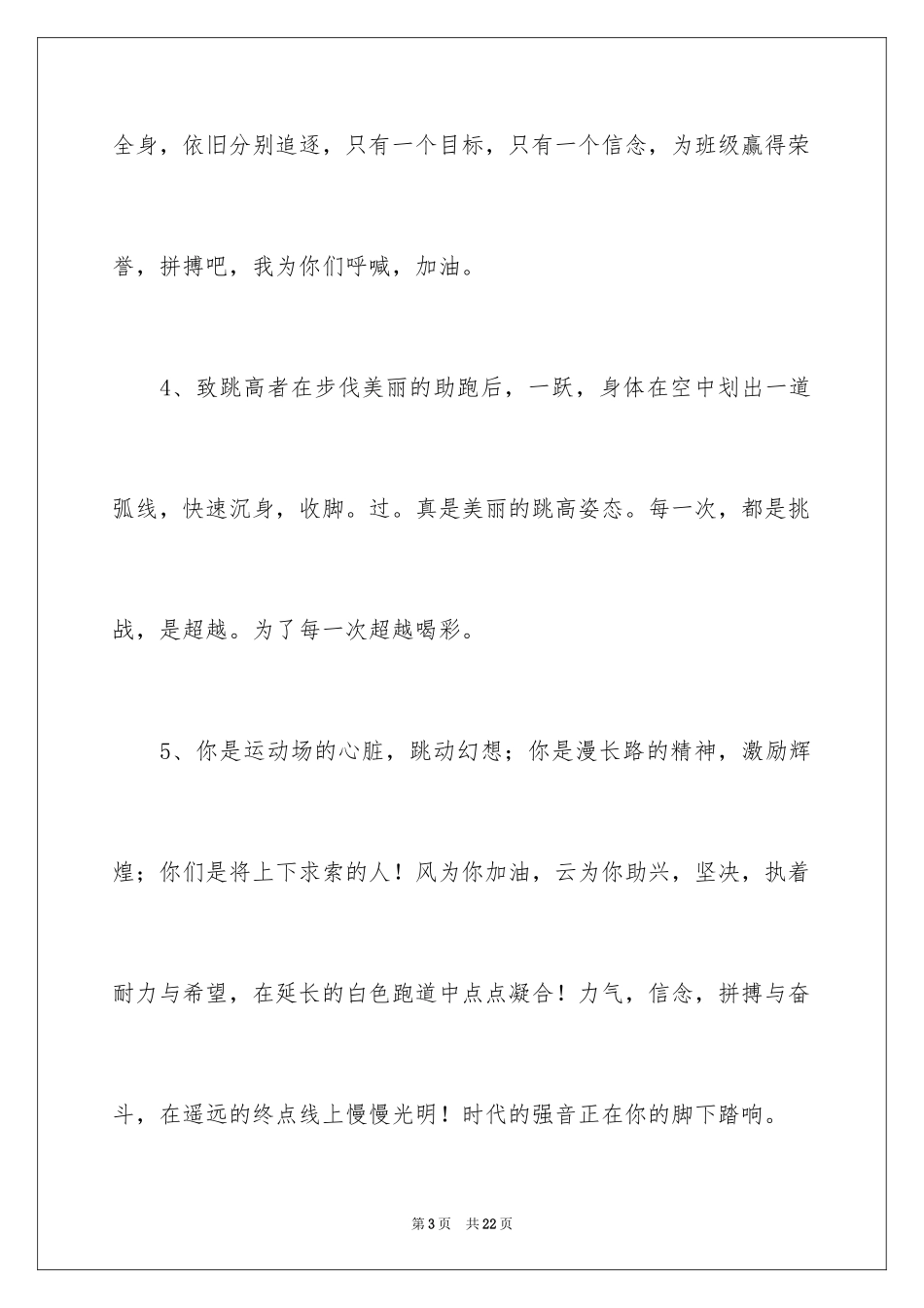 2024中学生秋季运动会加油稿_2_第3页