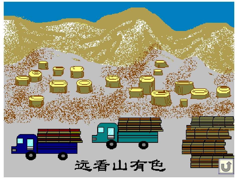 环境被破坏课件_第3页