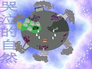 环境被破坏课件