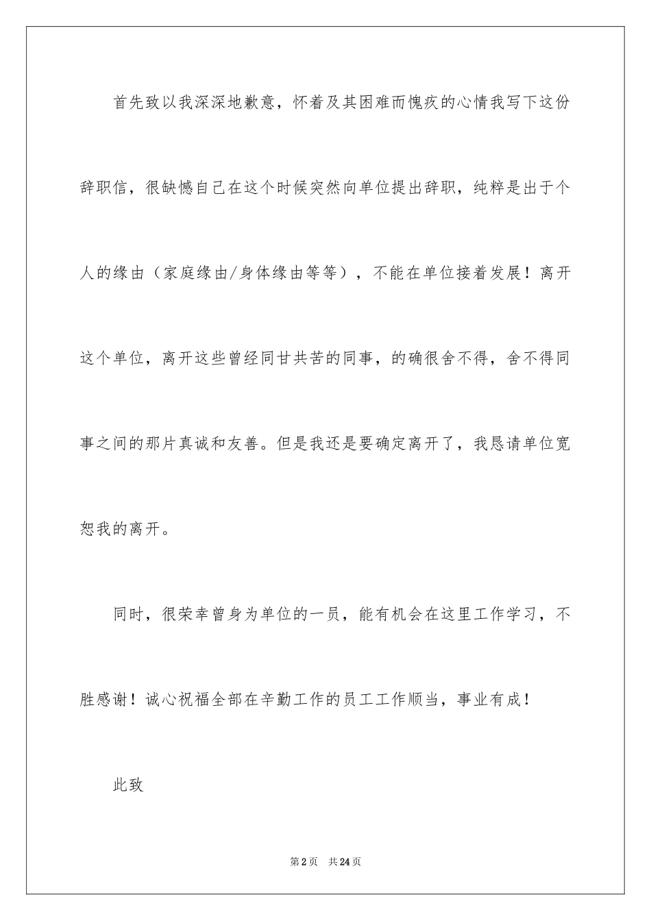 2024人事经理的辞职报告_12_第2页