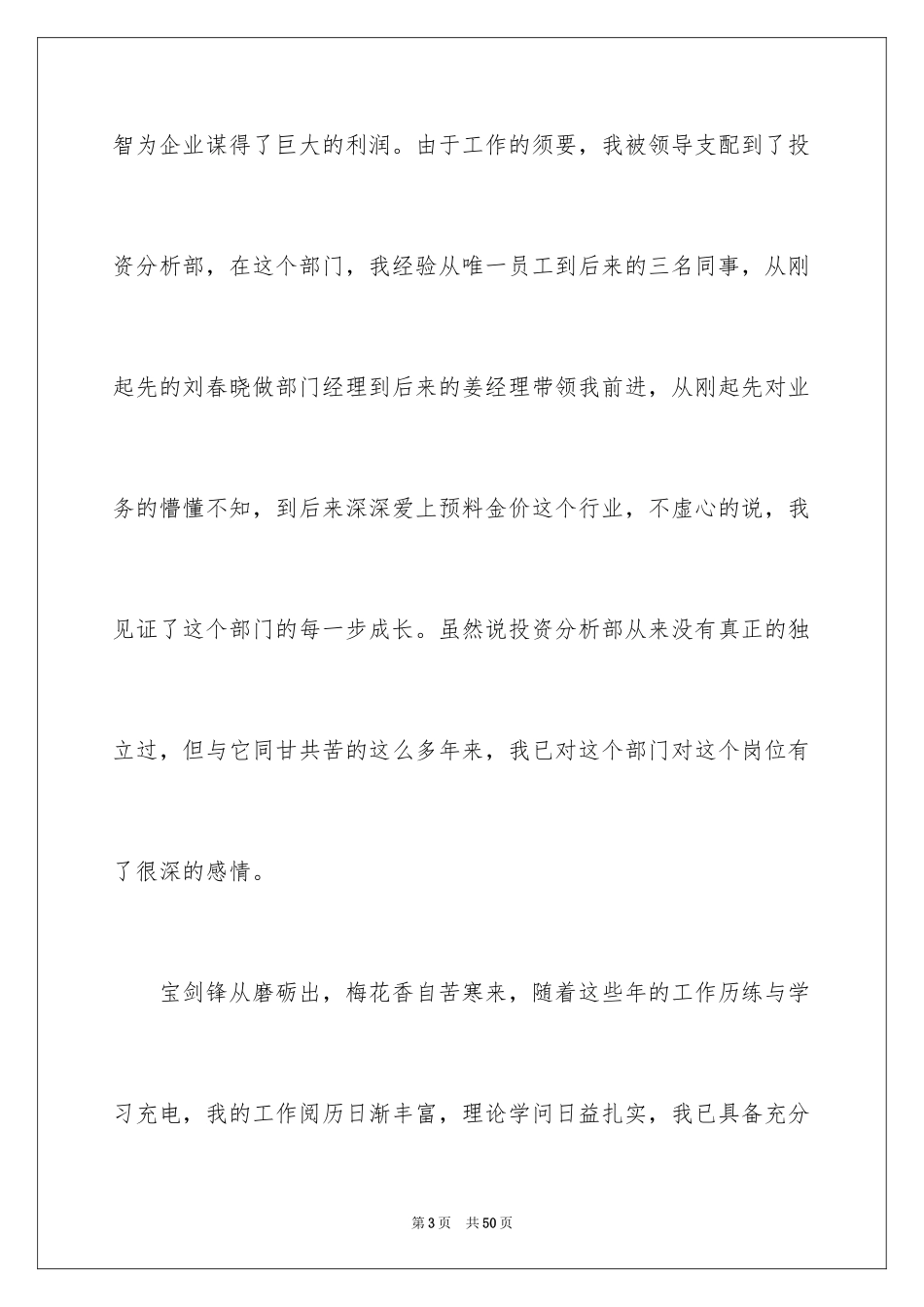 2024企业员工竞聘上岗演讲稿_31_第3页